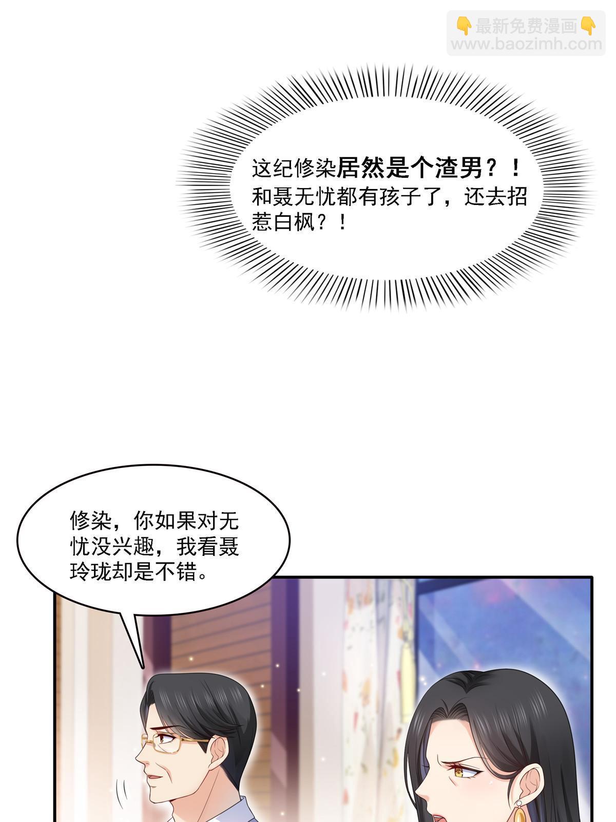 第301话 &ldquo;渣男&rdquo;纪修染(1/2)-第304话
