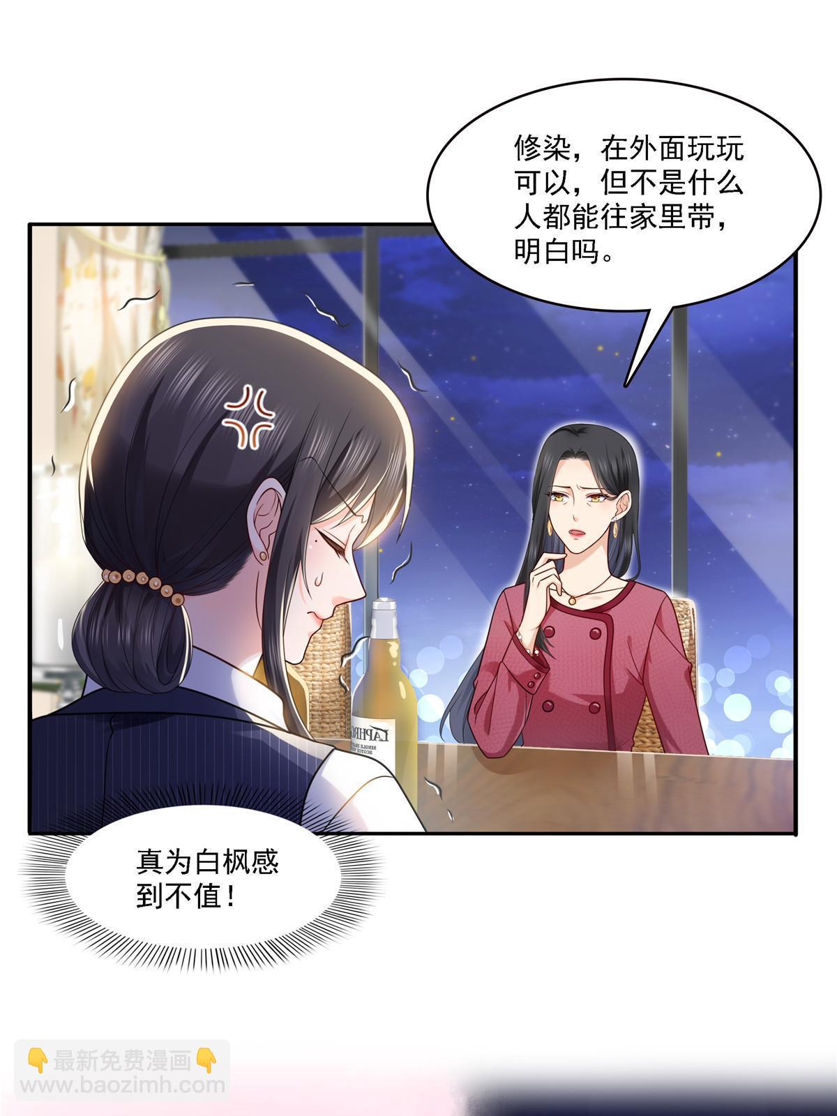 第301话 &ldquo;渣男&rdquo;纪修染(1/2)-第304话