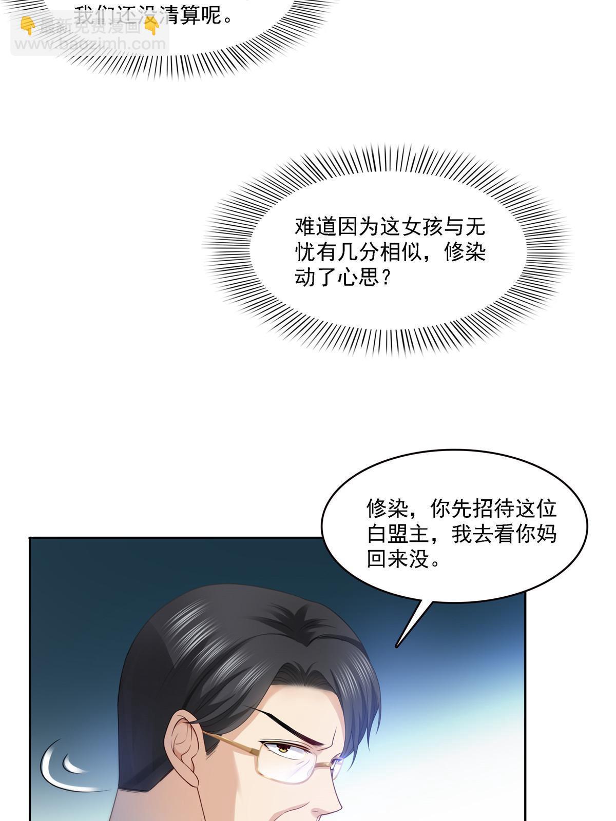 第301话 &ldquo;渣男&rdquo;纪修染(1/2)-第304话
