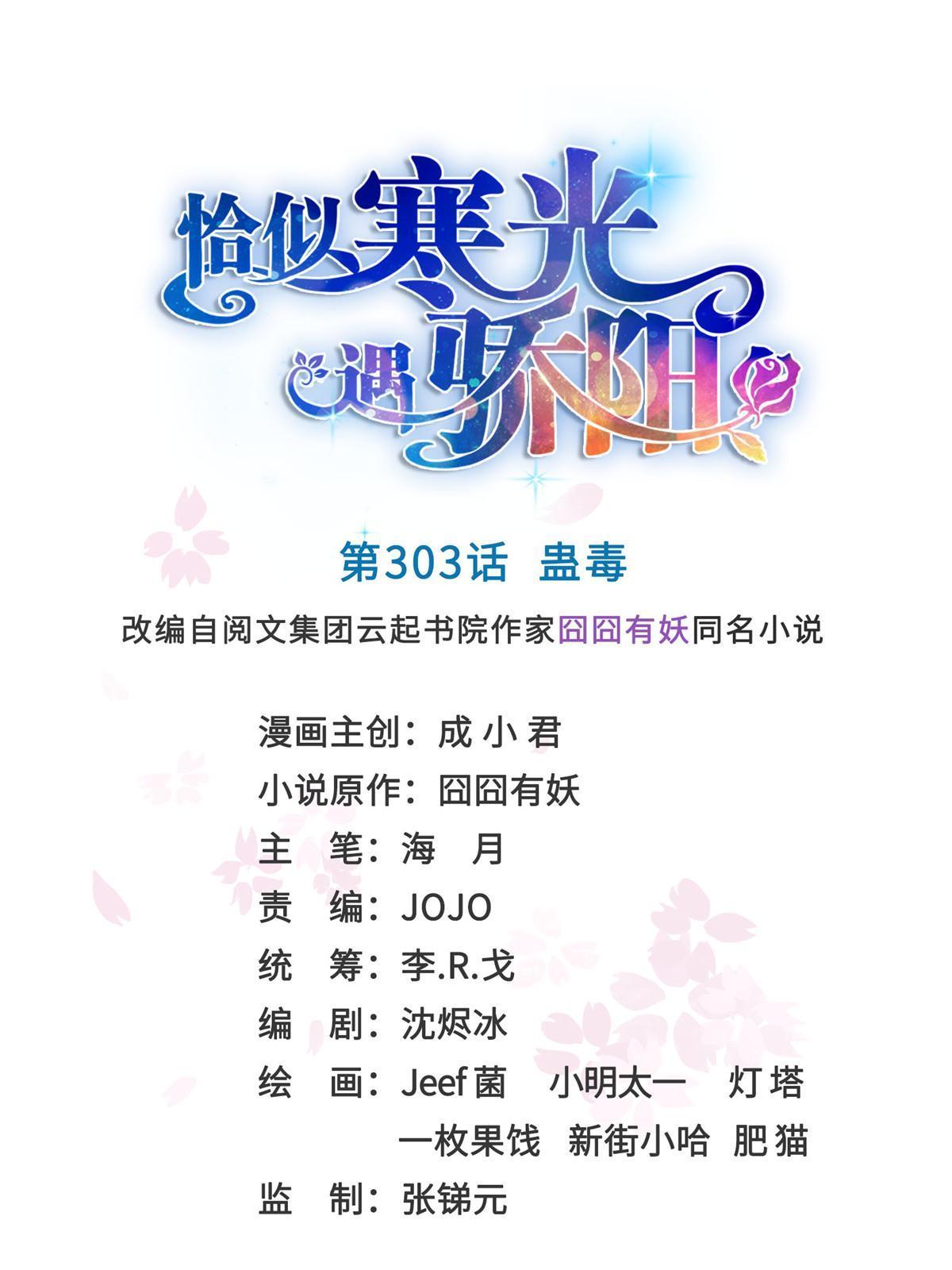 第303话 蛊毒(1/2)-第306话