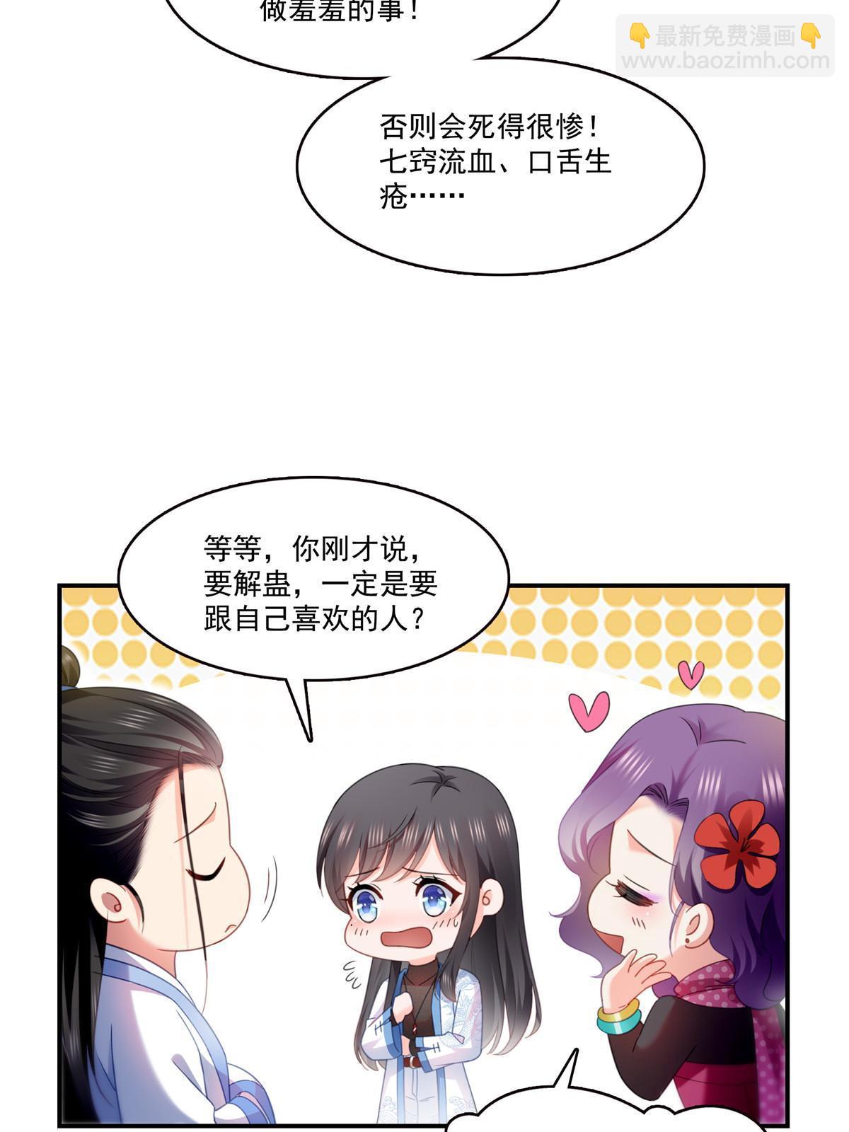 第305话 情投意合蛊(1/2)-第308话