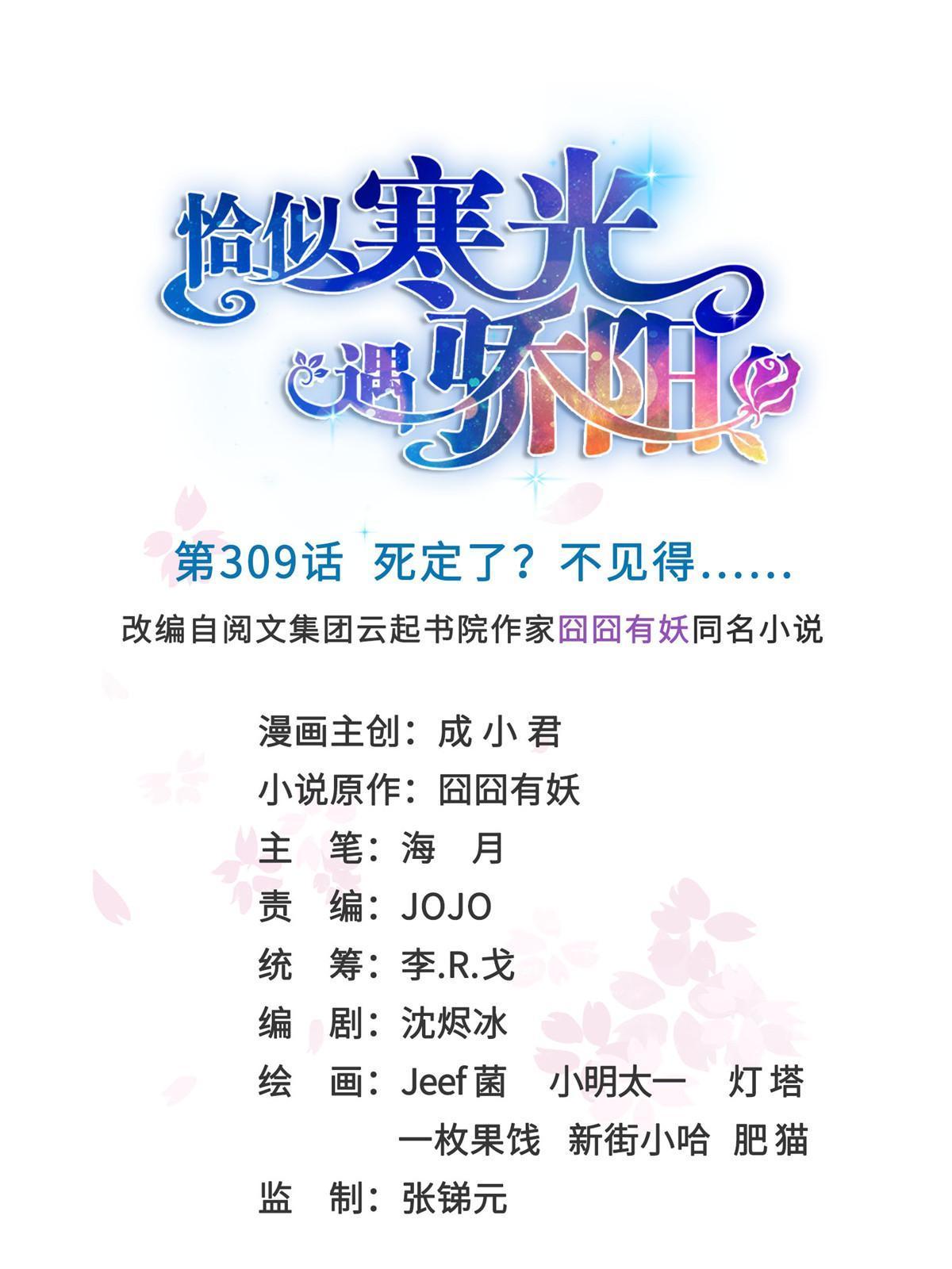 第309话 死定了？不见得&hellip;&hellip;(1/2)-第312话