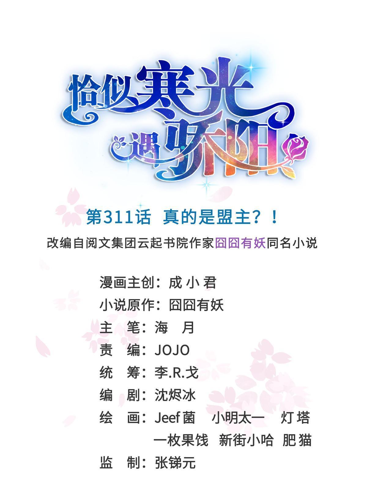 第311话 真的是盟主？！(1/2)-第314话