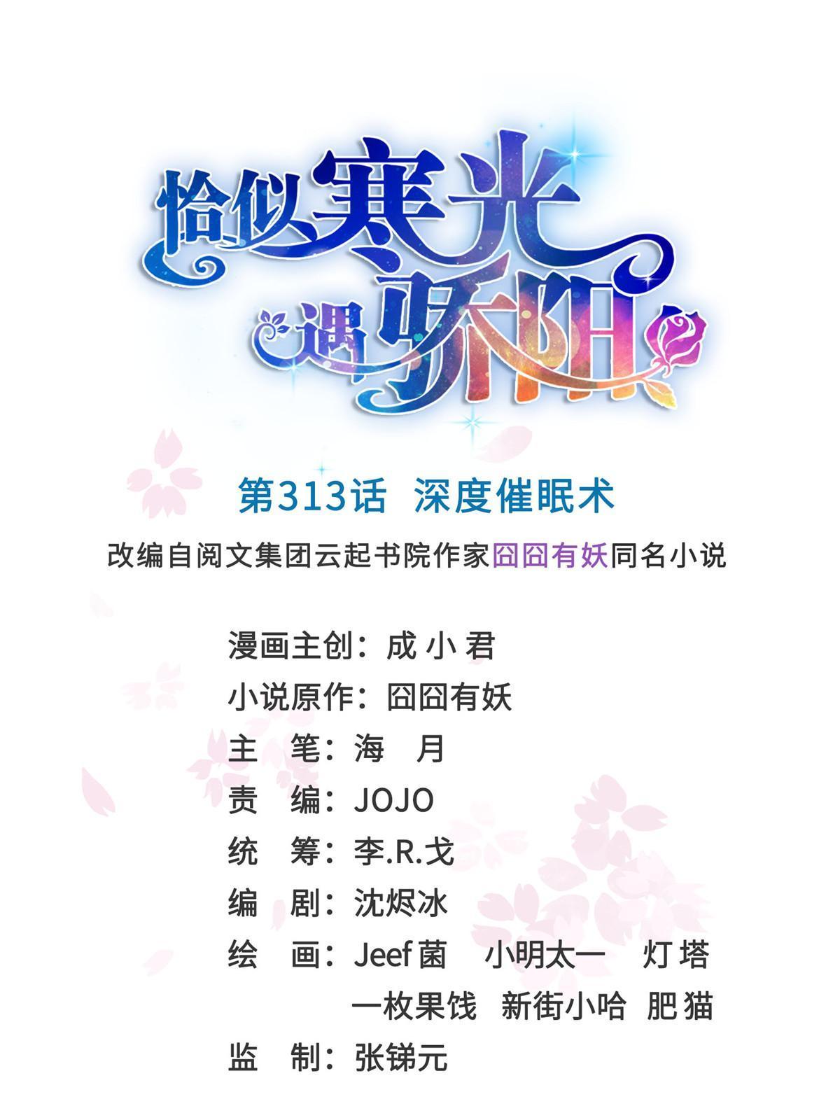 第313话  深度催眠术(1/2)-第316话