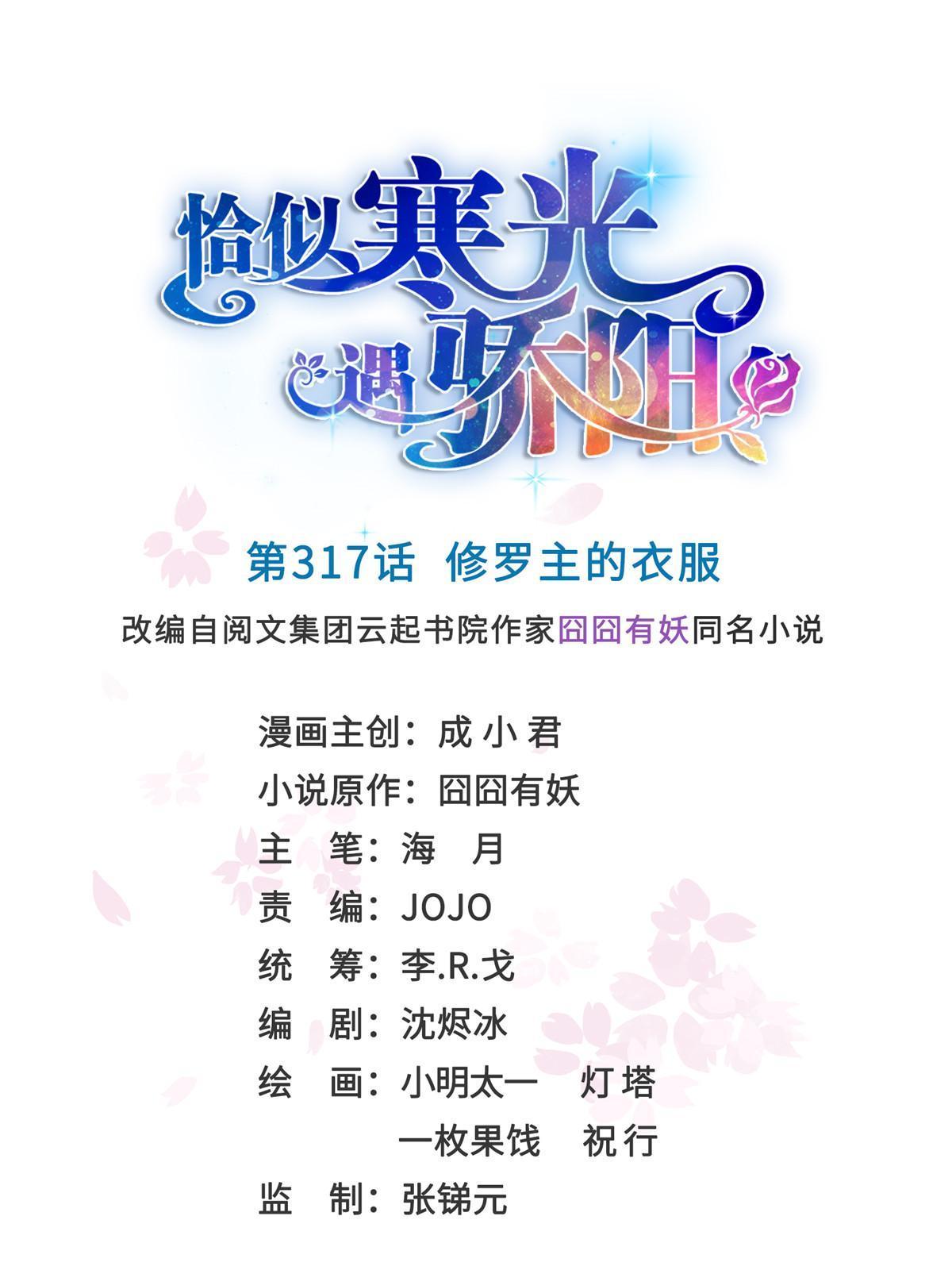 第317话 修罗主的衣服(1/2)-第320话