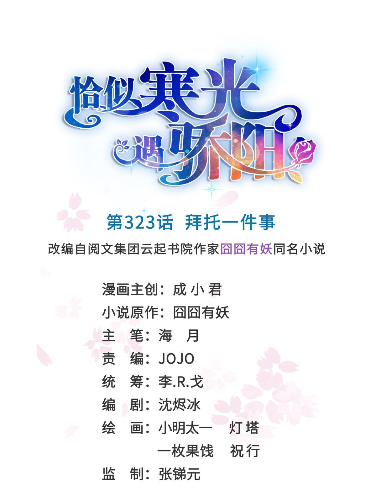 第323话 拜托一件事-第326话