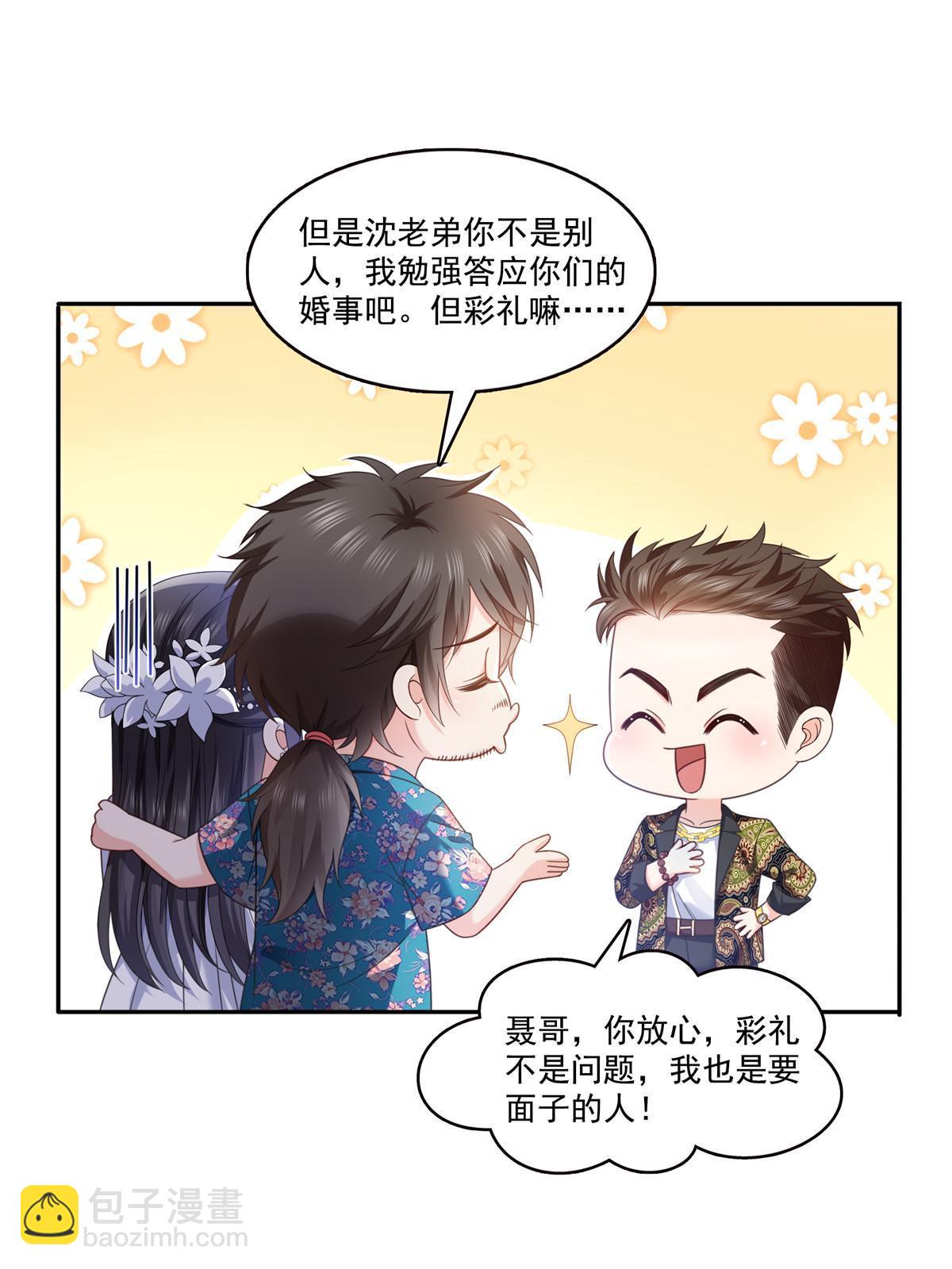 第325话 我同意你们的婚事(1/2)-第328话