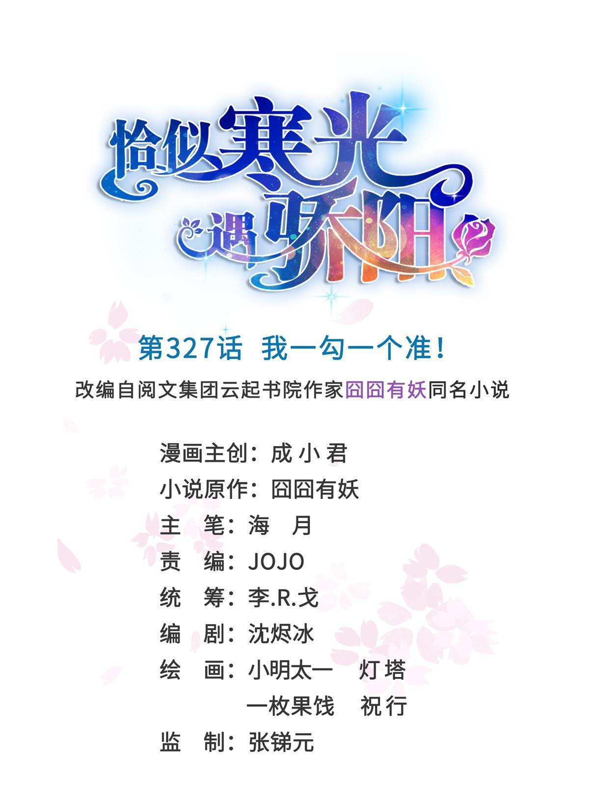 第三百二十七话  我一勾一个准！-第330话