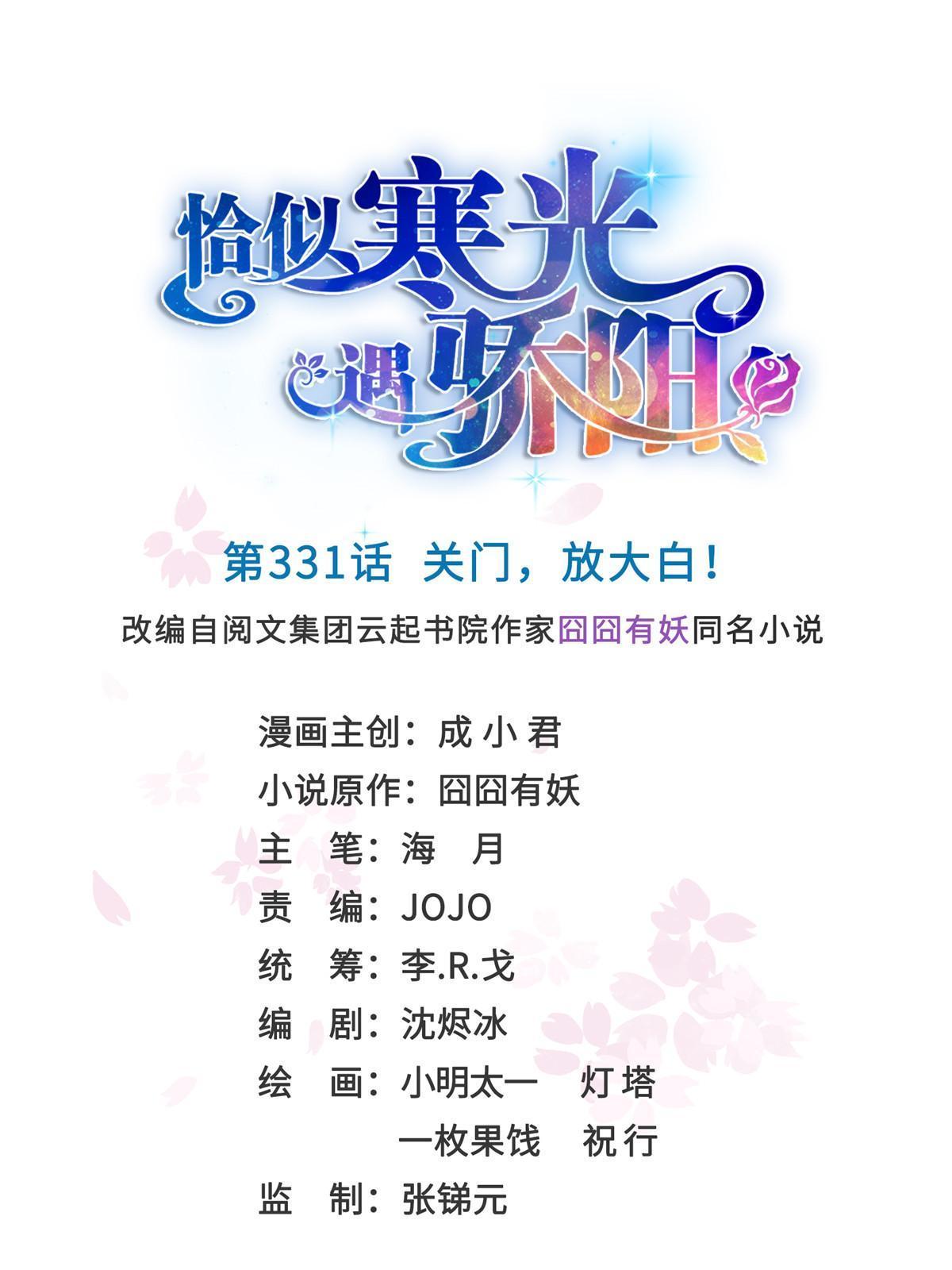 第331话 关门，放大白！(1/2)-第334话