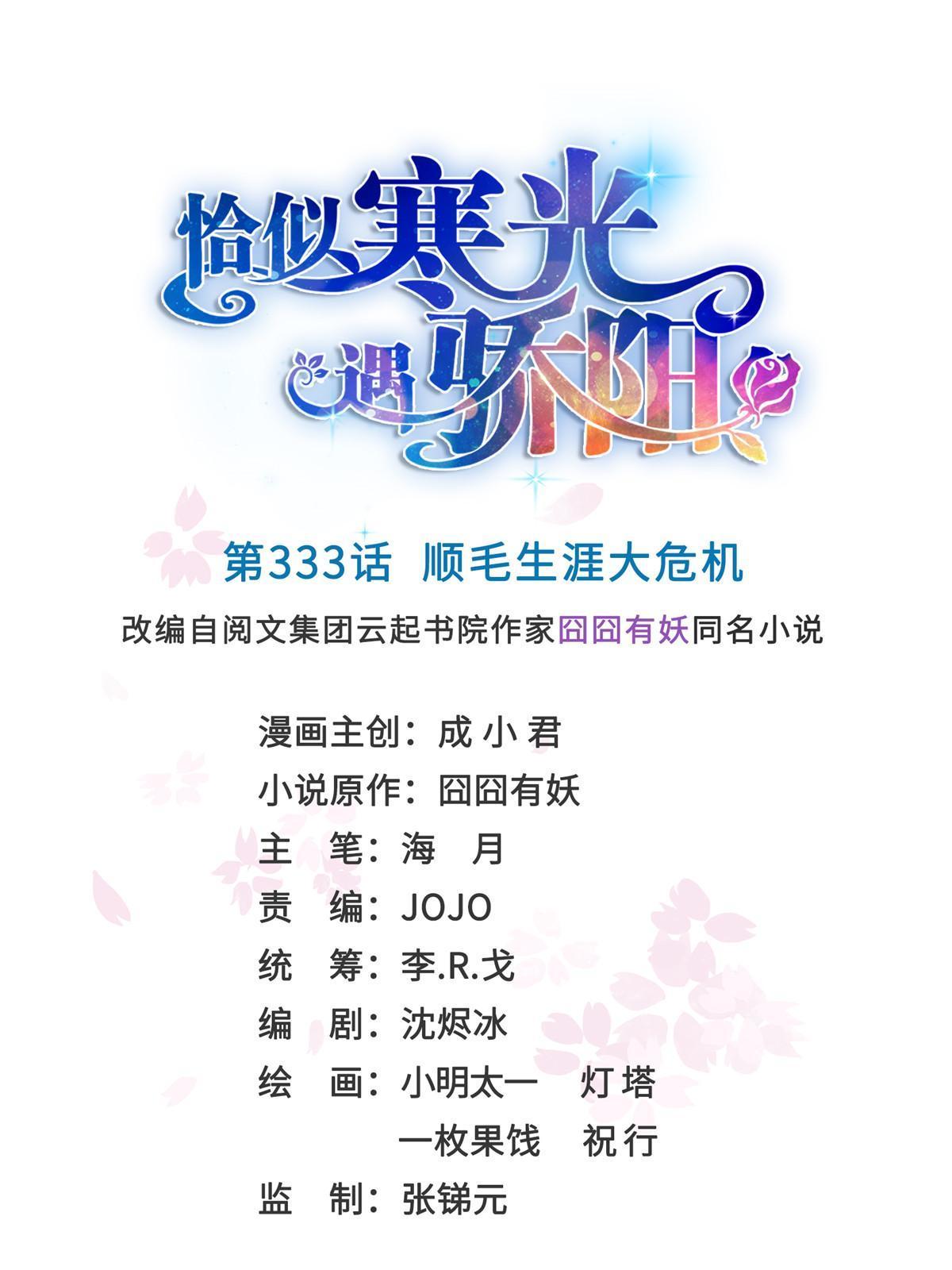 第333话 顺毛生涯大危机(1/2)-第336话