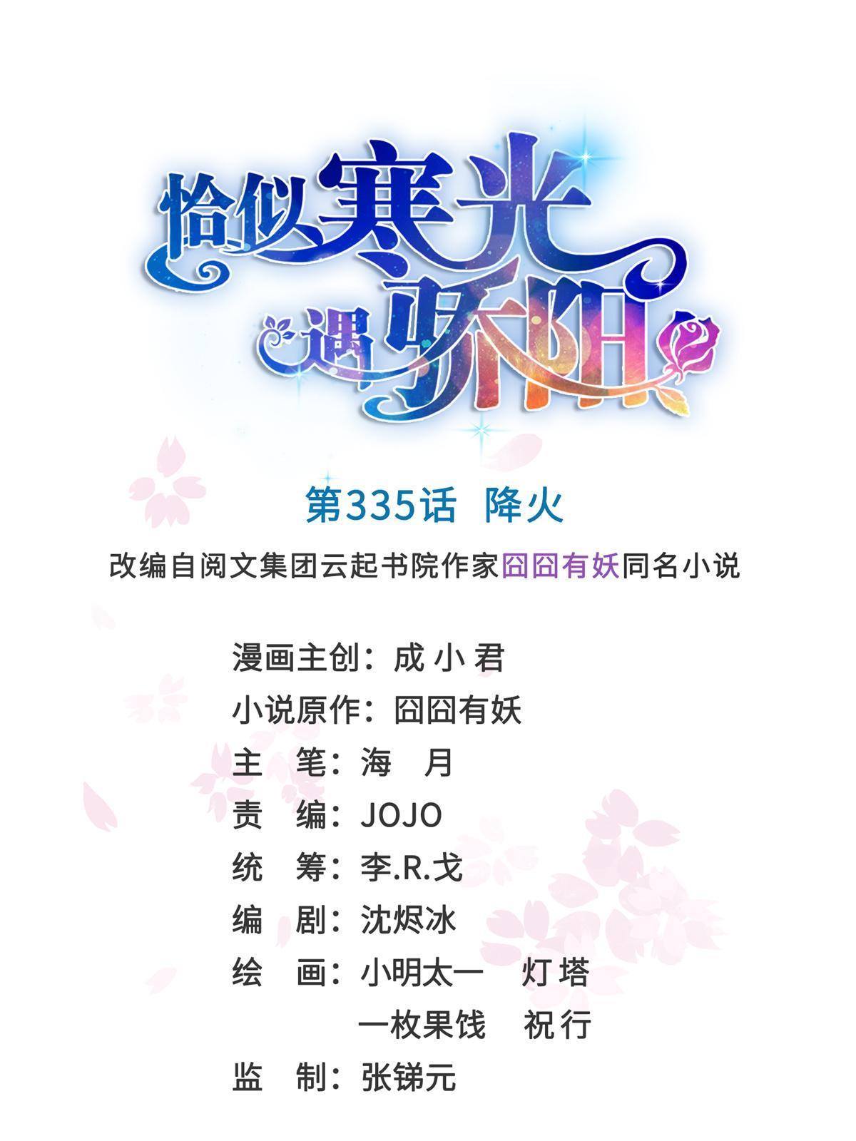 第335话 降火(1/2)-第338话