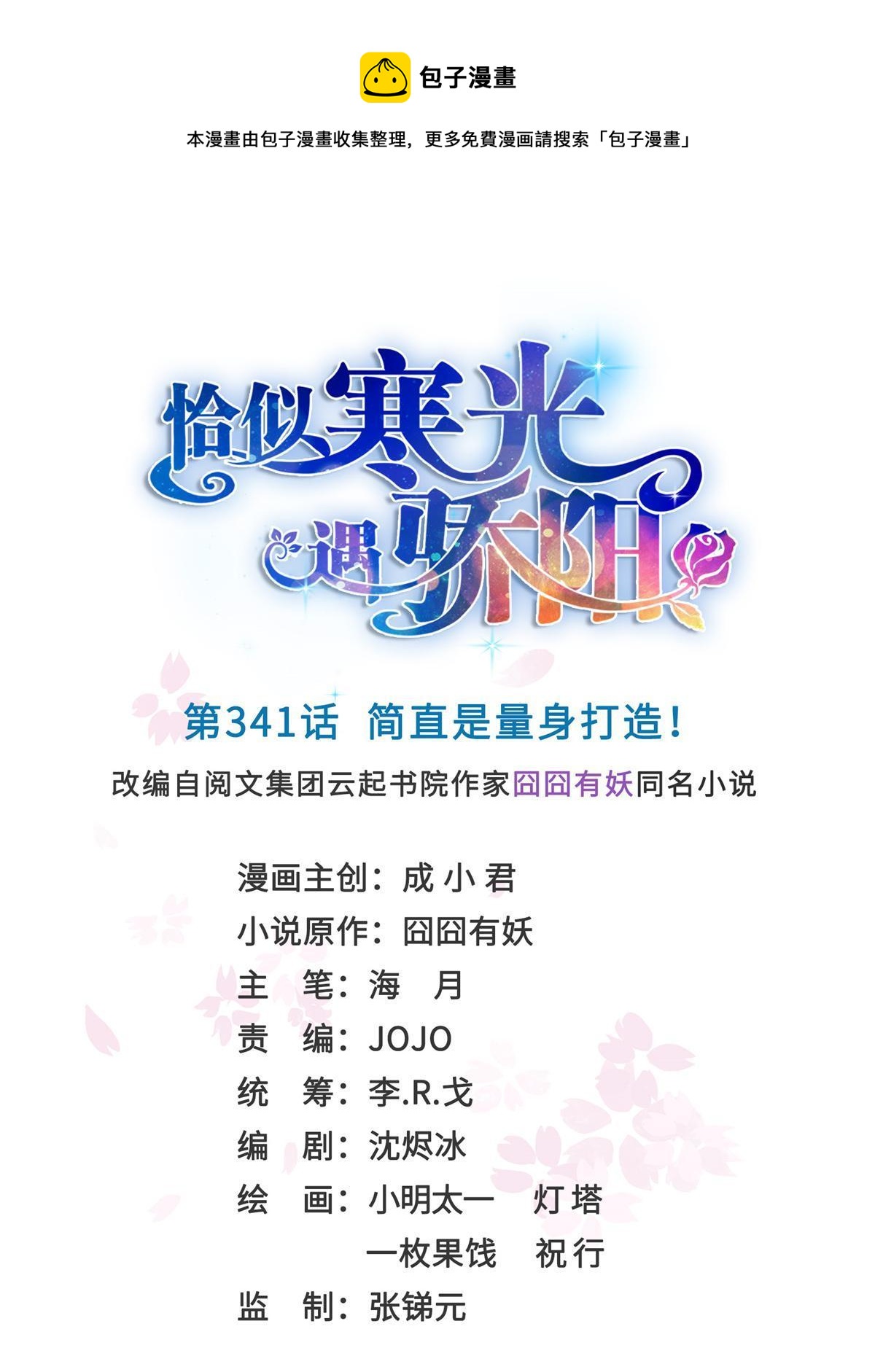 第341话  简直是量身打造！(1/2)-第344话