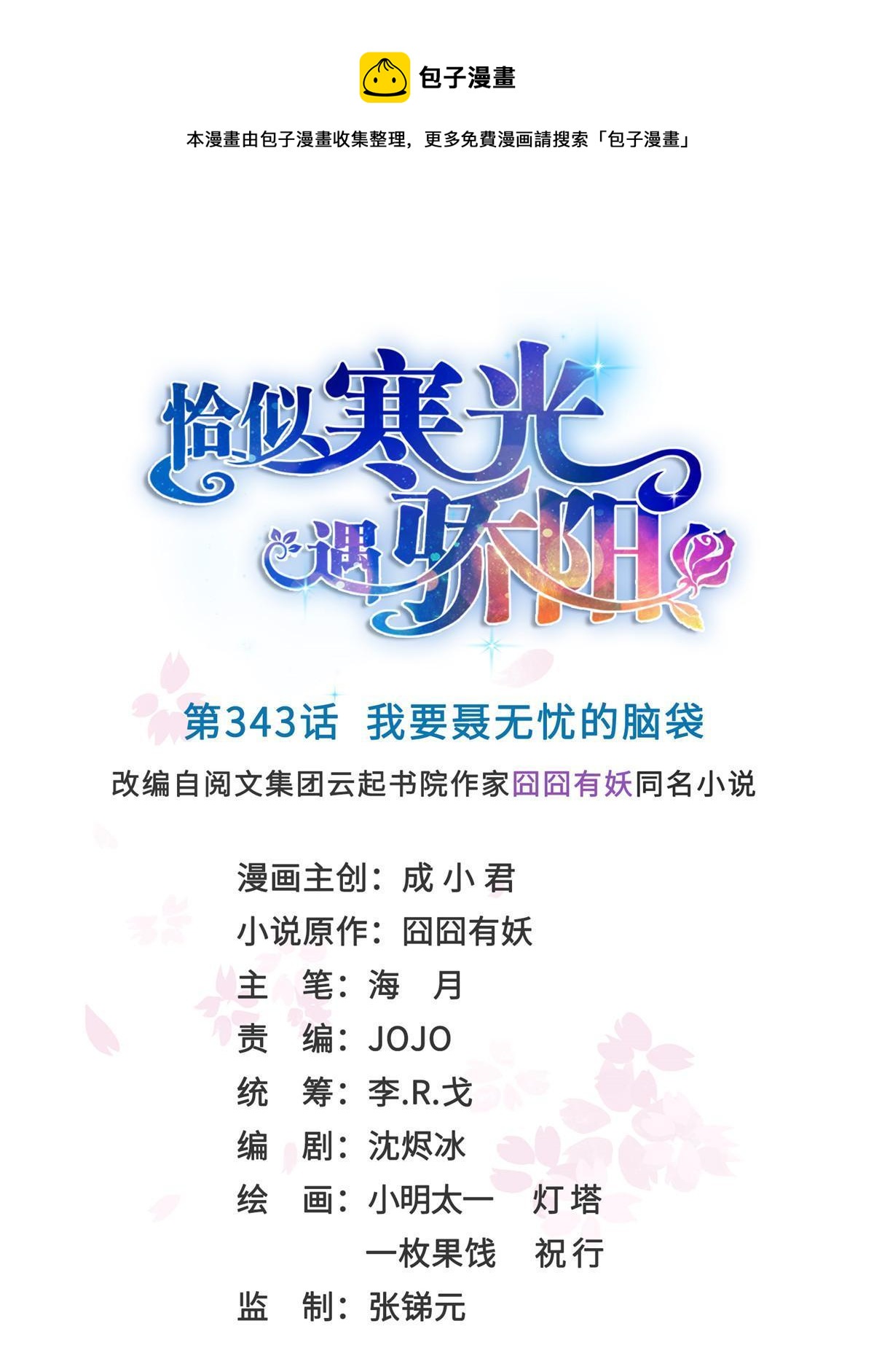 第343话  我要聂无忧的脑袋(1/2)-第346话