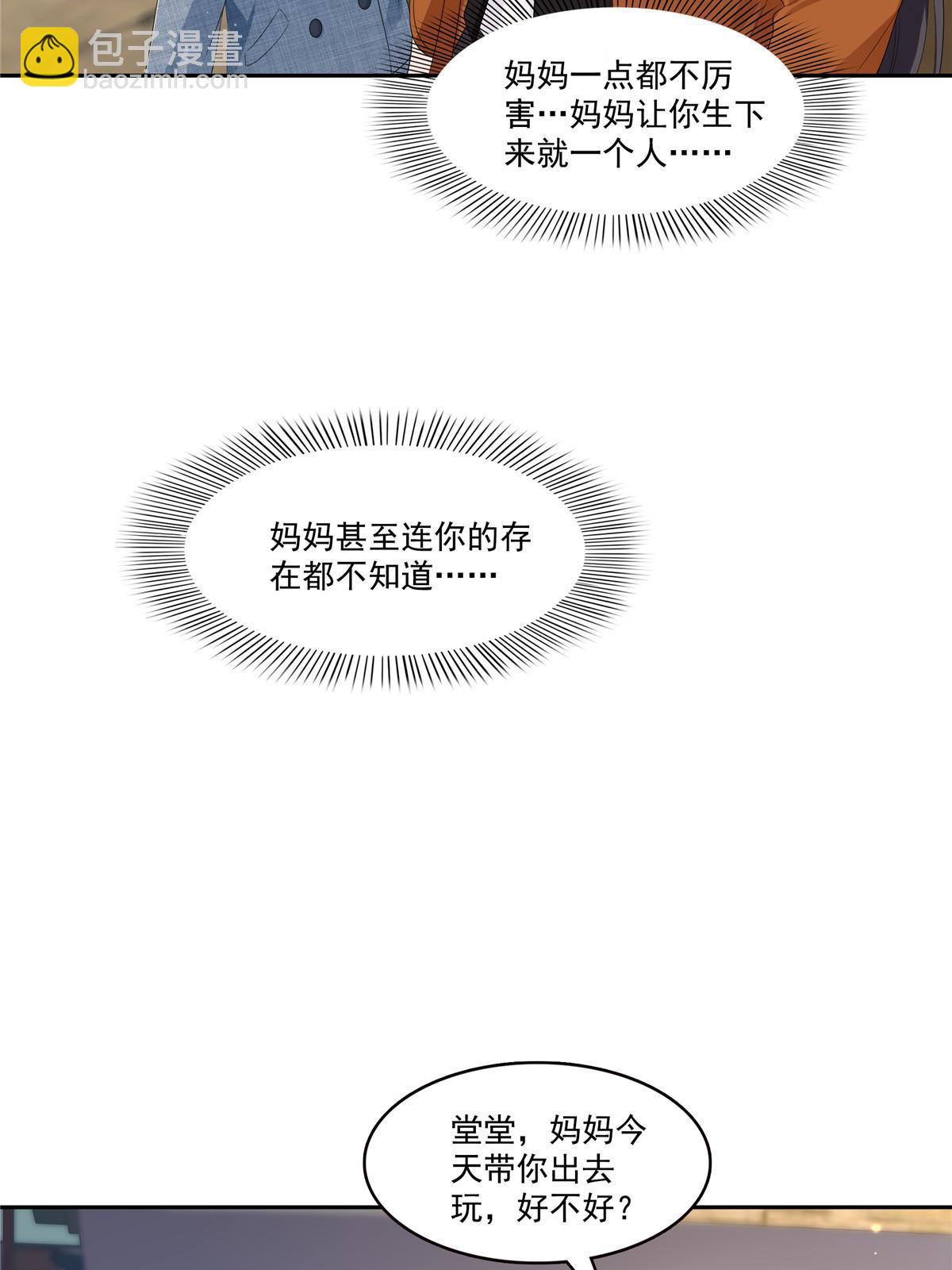 第347话 宝贝不怕，妈妈在(1/2)-第350话