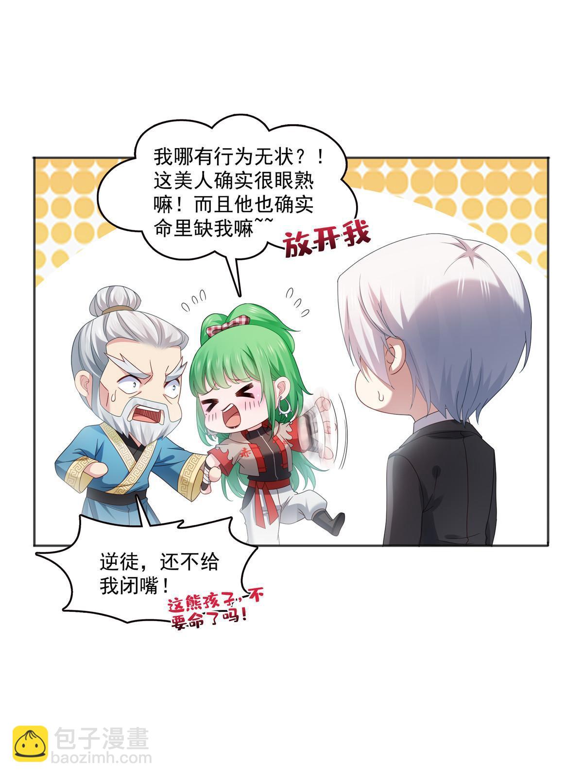 第361话 居然叫修罗主美人(1/2)-第364话