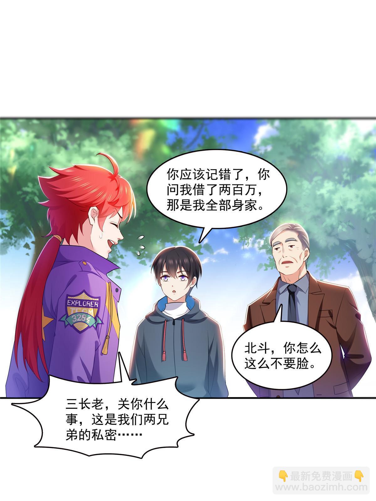 第379话 太有钱啦！(1/2)-第382话
