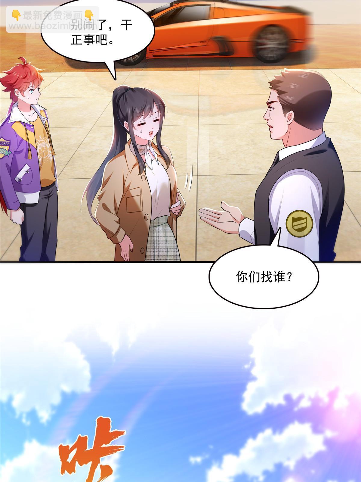 第379话 太有钱啦！(1/2)-第382话