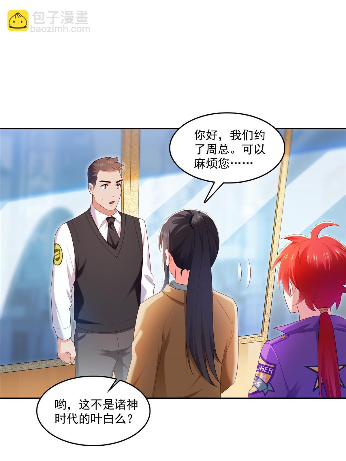第379话 太有钱啦！(1/2)-第382话