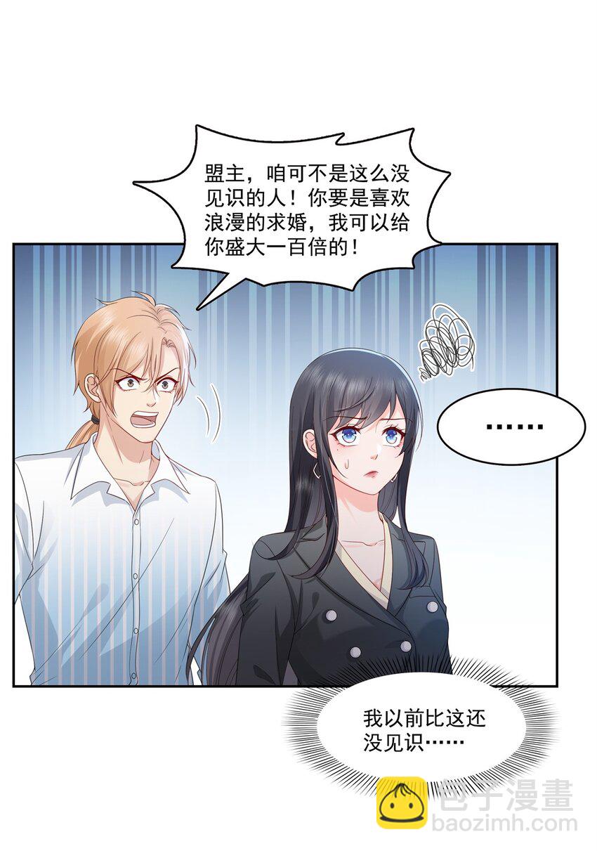 391 公开求婚-第394话