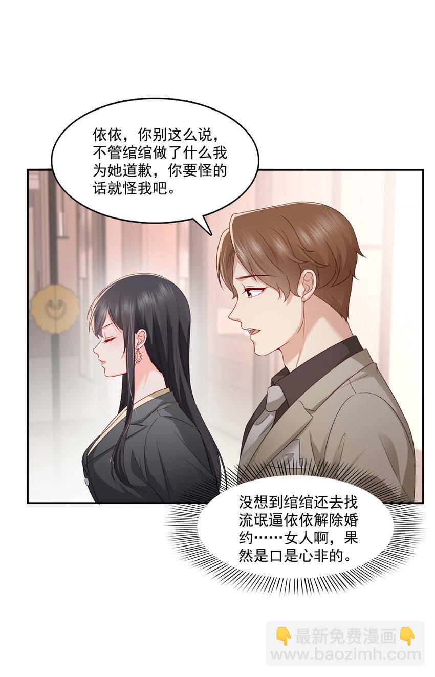 391 公开求婚-第394话