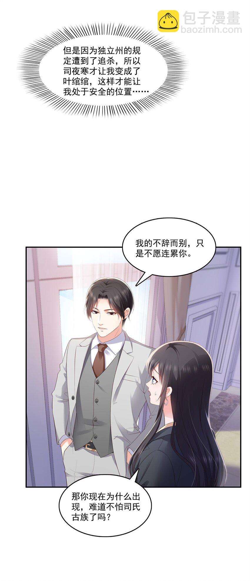 393 想嫁给谁？-第396话