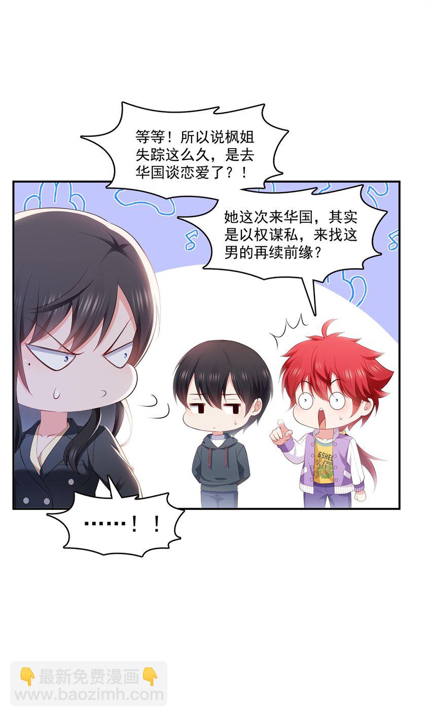 393 想嫁给谁？-第396话