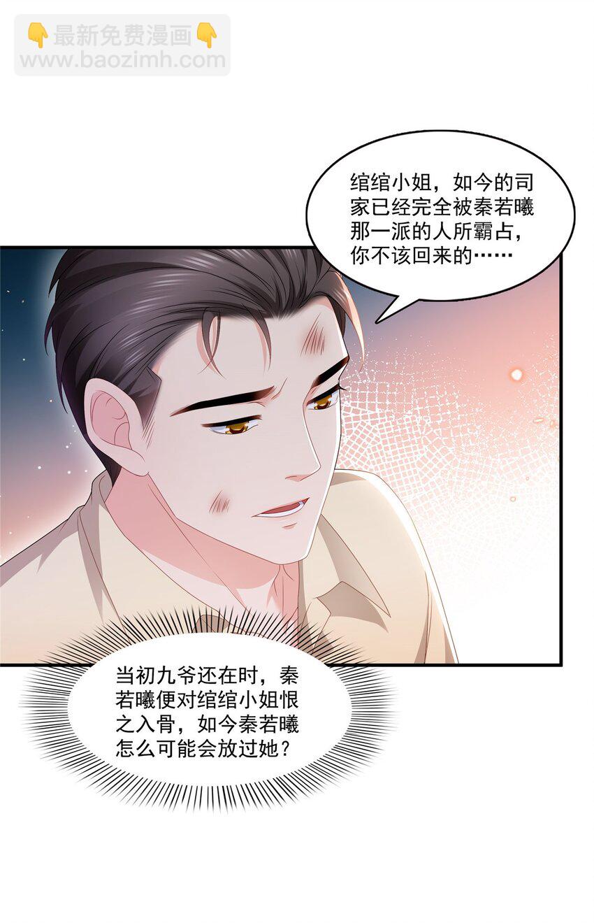395 绾绾小姐，是你吗&hellip;&hellip;？-第398话