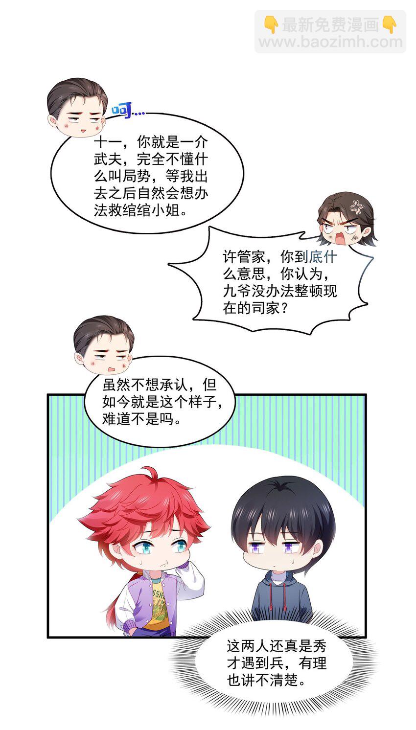 395 绾绾小姐，是你吗&hellip;&hellip;？-第398话