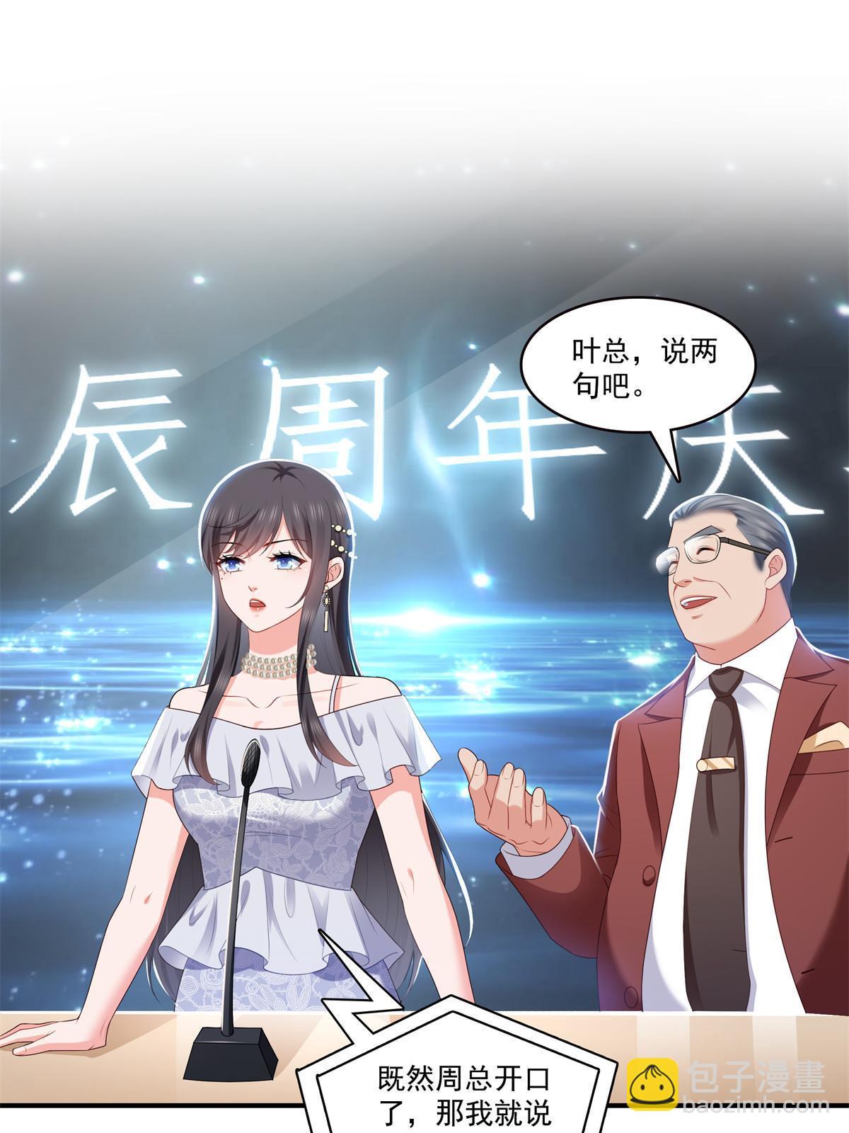第385话星辰大BOSS叶绾绾(1/2)-第388话