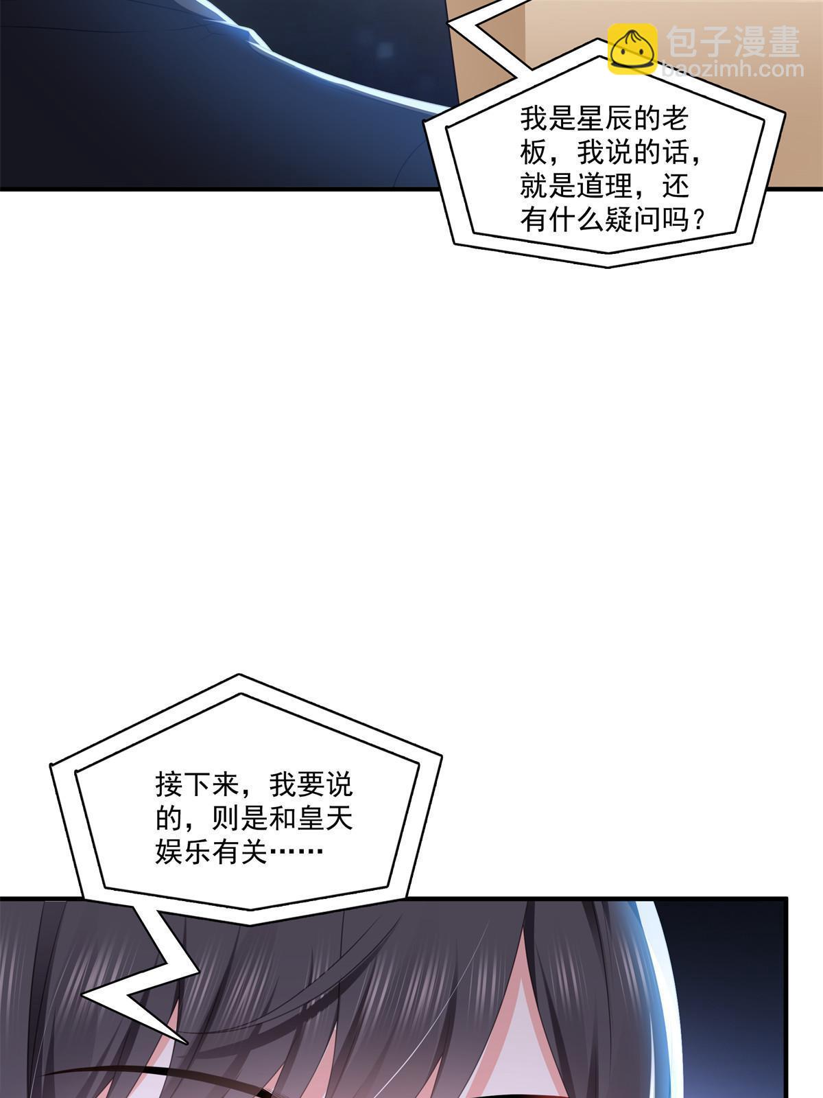 第385话星辰大BOSS叶绾绾(1/2)-第388话