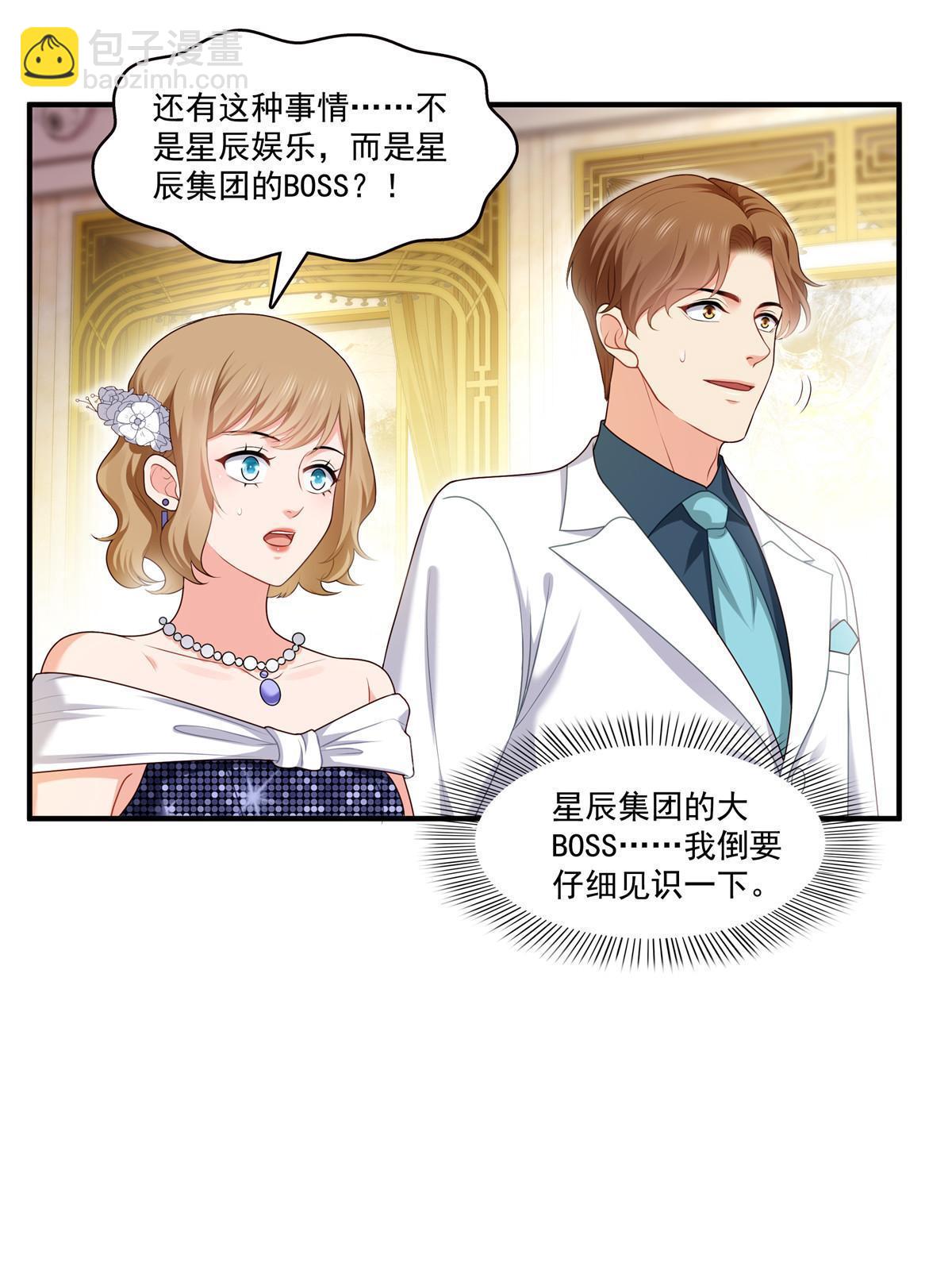 第385话星辰大BOSS叶绾绾(1/2)-第388话