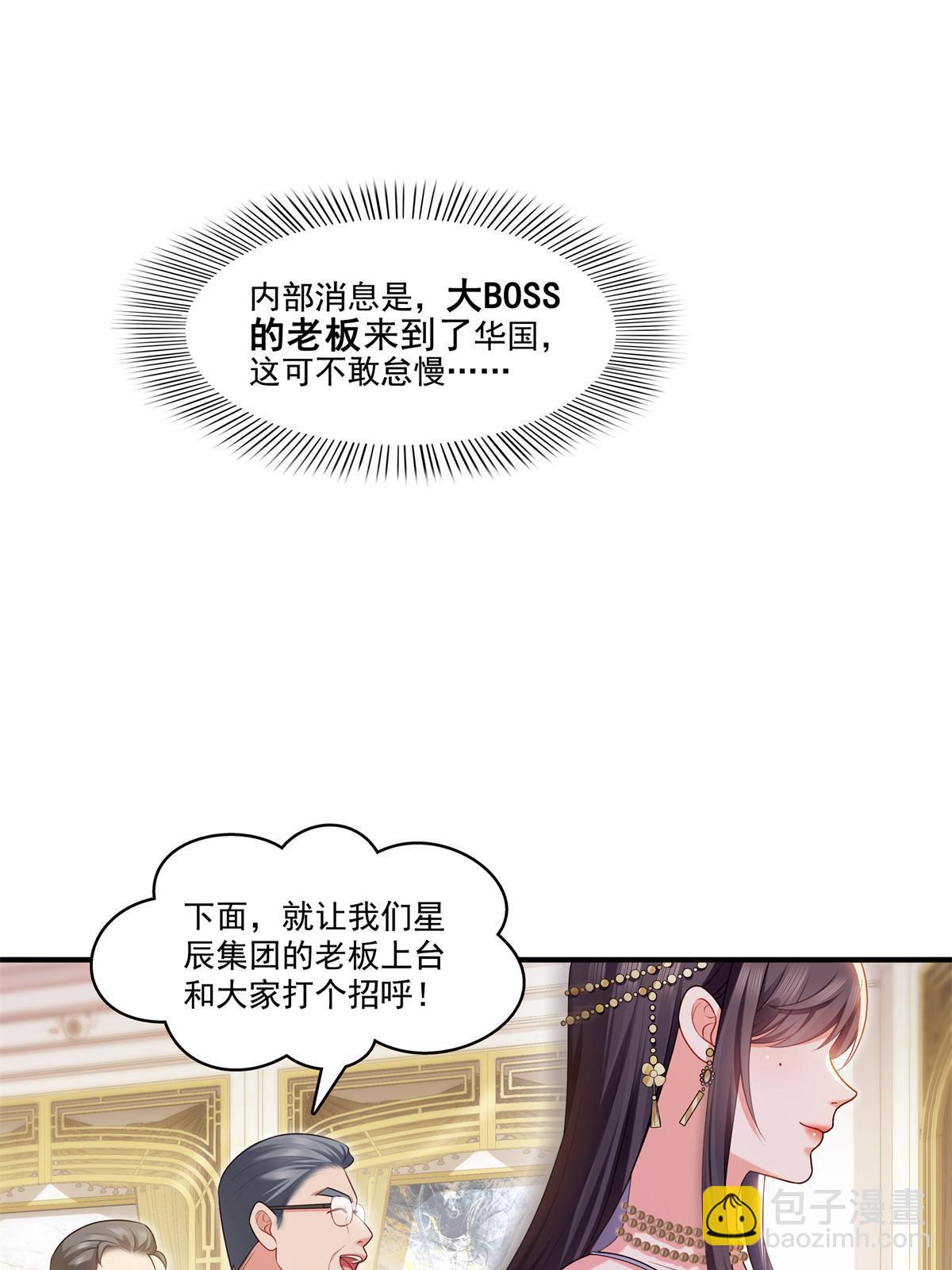 第385话星辰大BOSS叶绾绾(1/2)-第388话