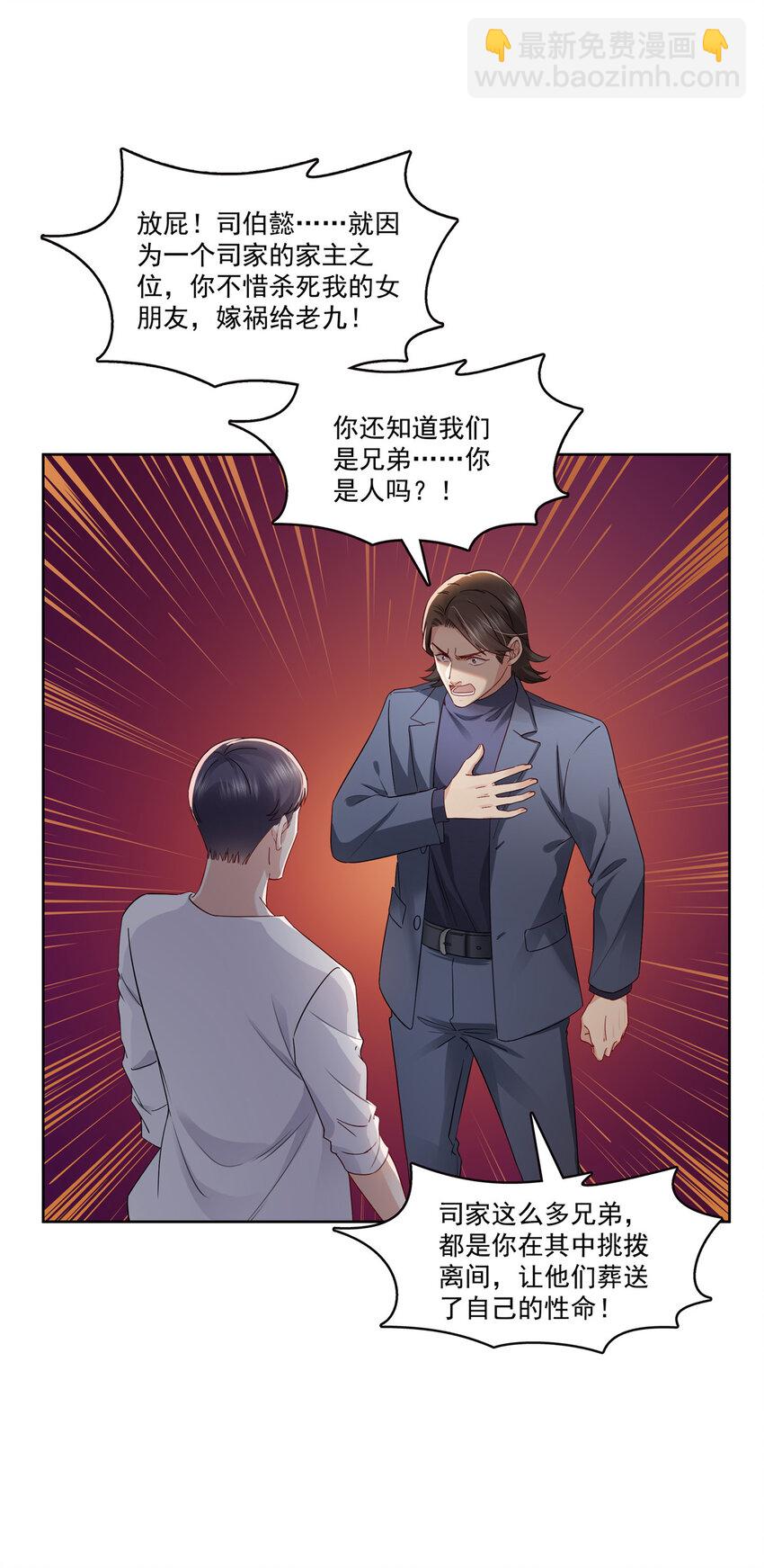 399 司家来历-第402话