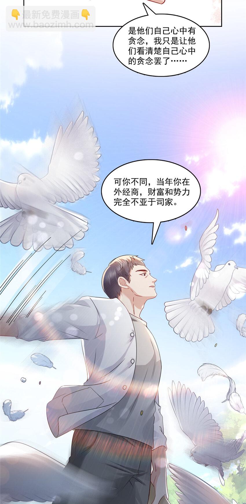 399 司家来历-第402话