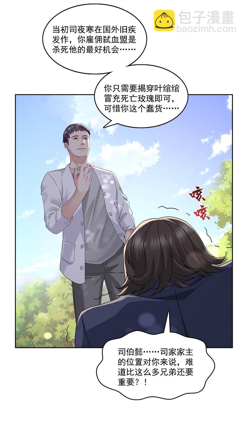 399 司家来历-第402话