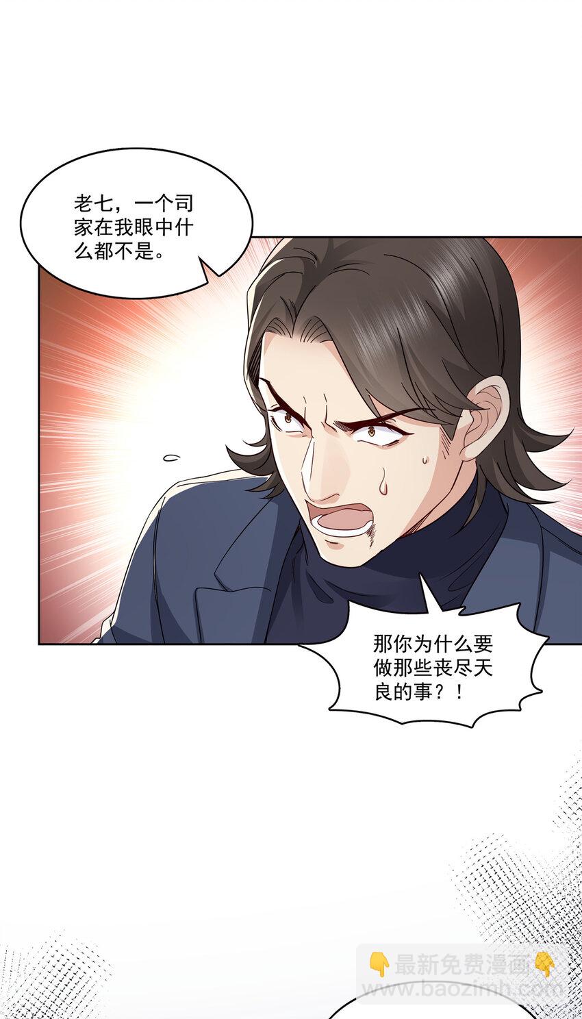 399 司家来历-第402话