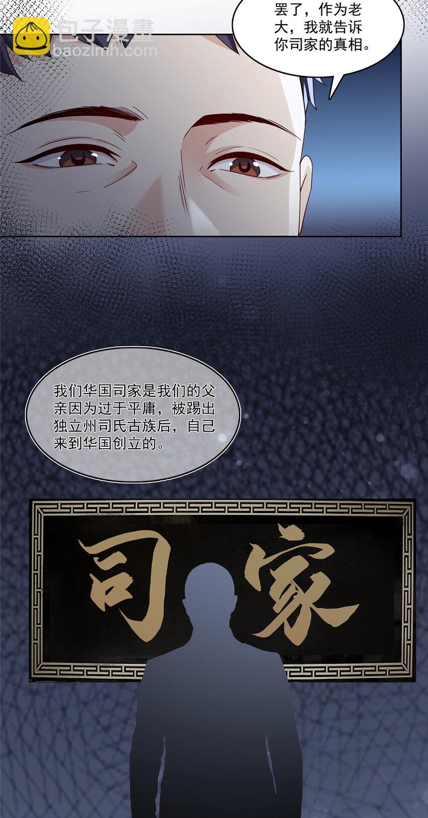 399 司家来历-第402话