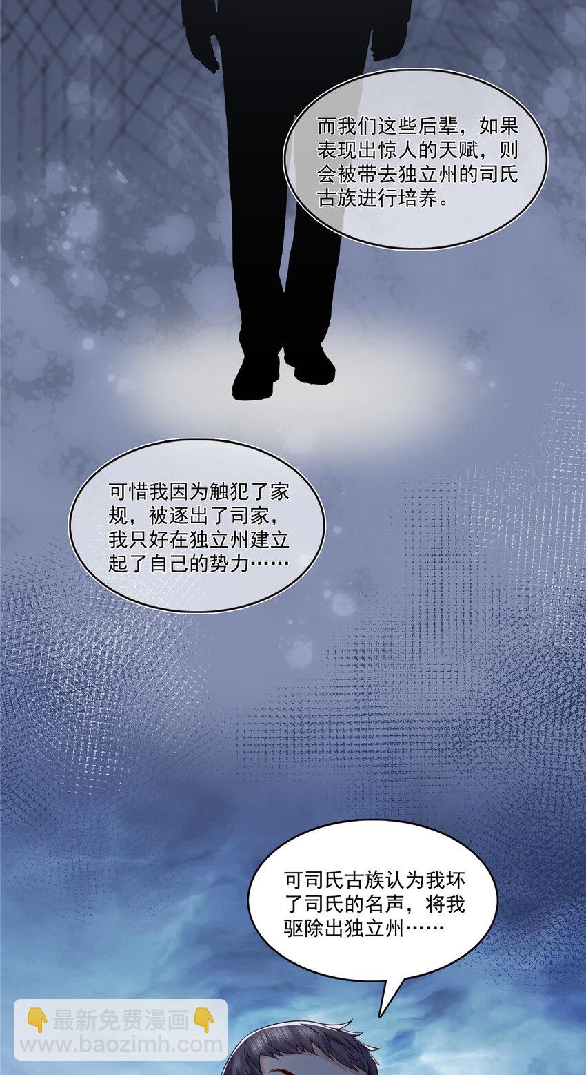 399 司家来历-第402话