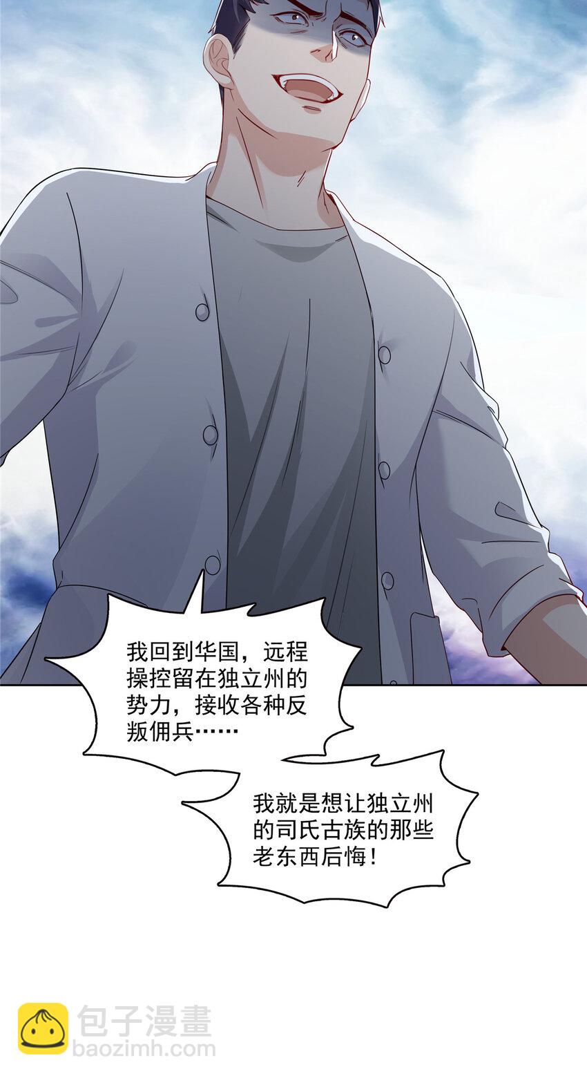 399 司家来历-第402话