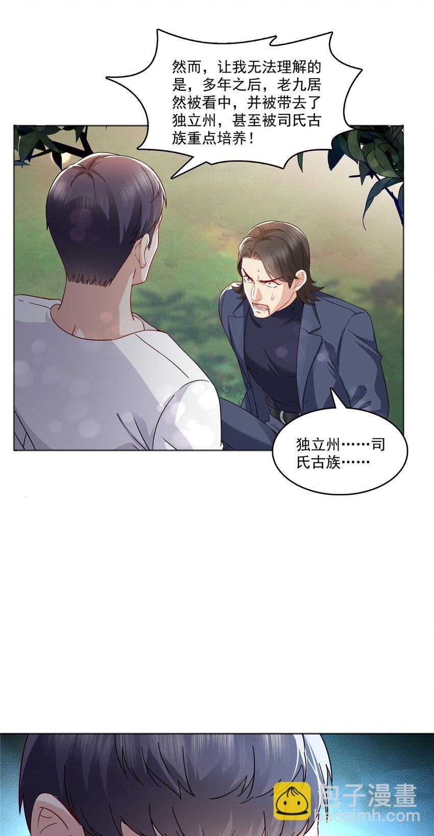 399 司家来历-第402话