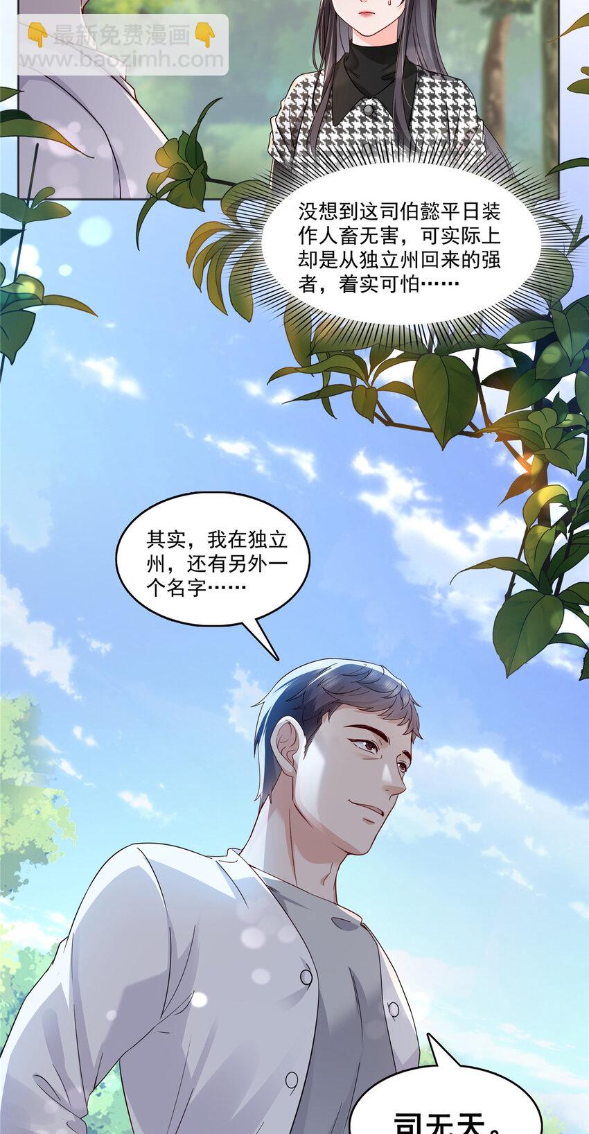 399 司家来历-第402话