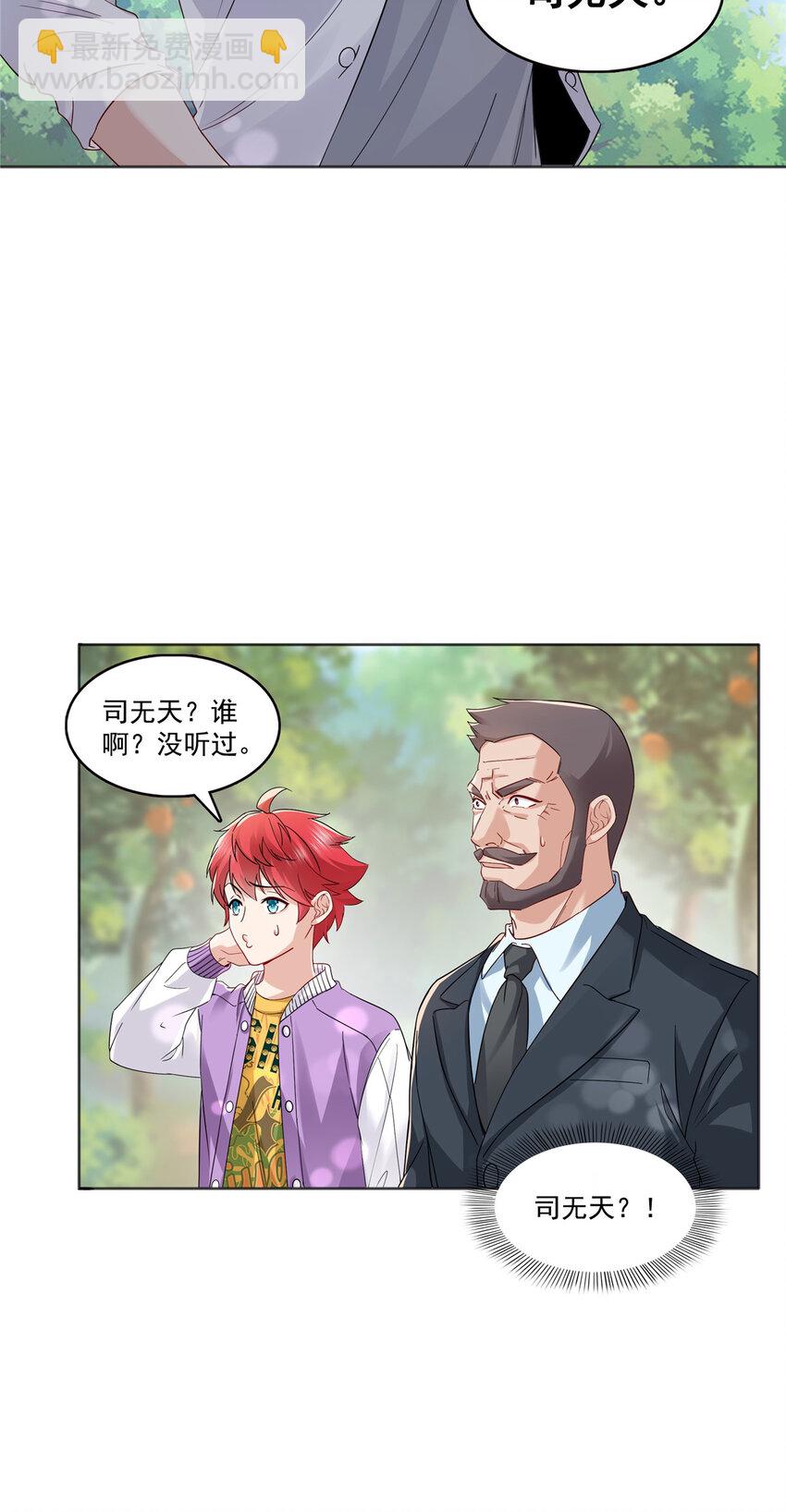 399 司家来历-第402话