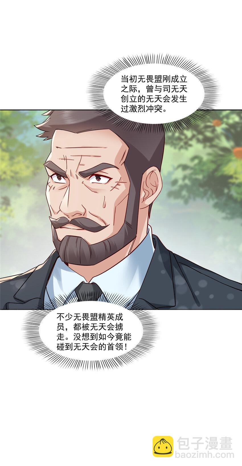 399 司家来历-第402话