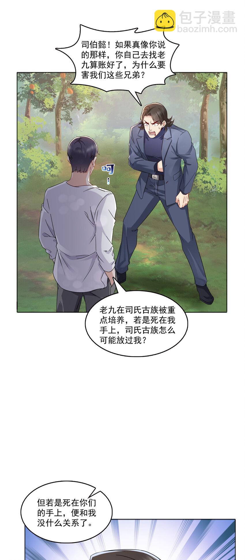 399 司家来历-第402话