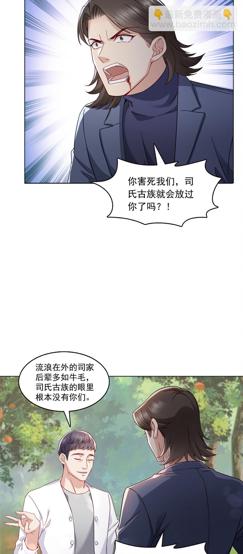 399 司家来历-第402话