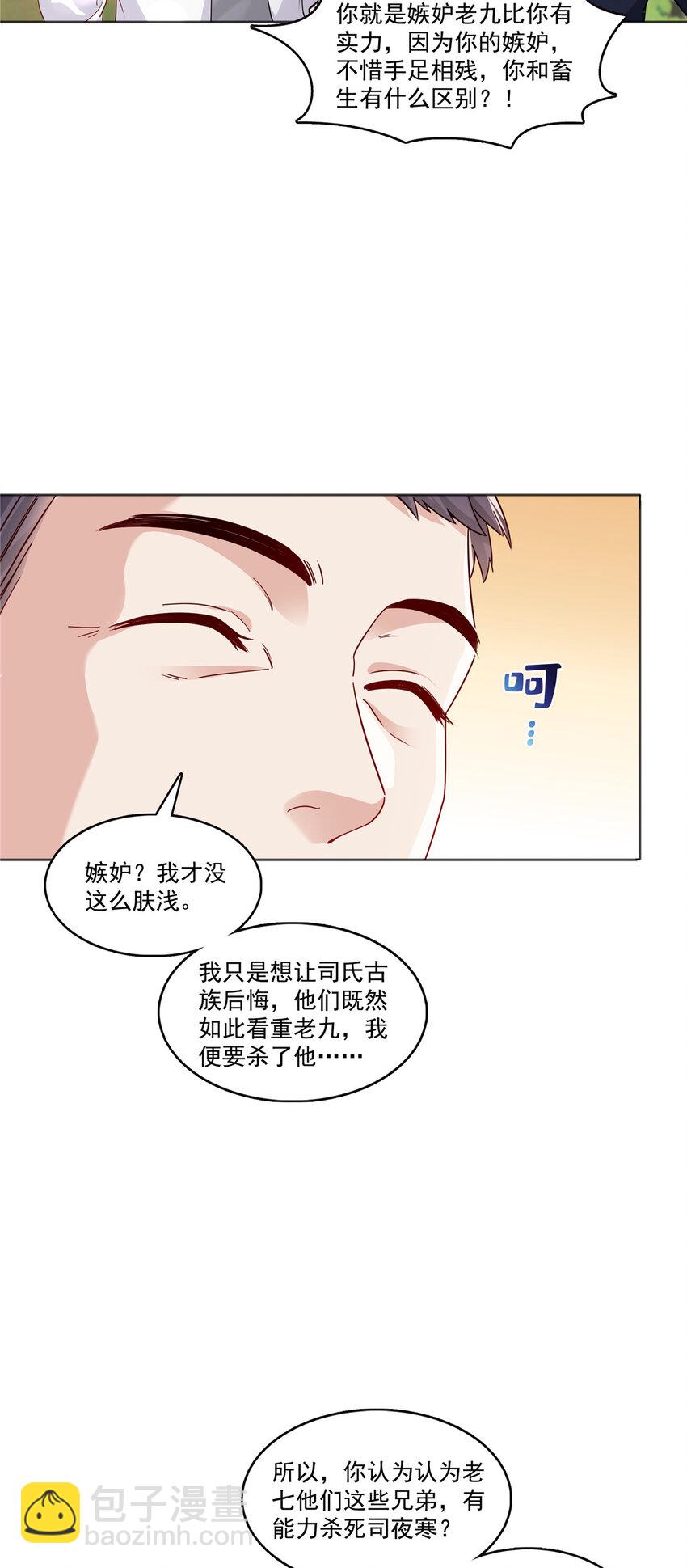 399 司家来历-第402话