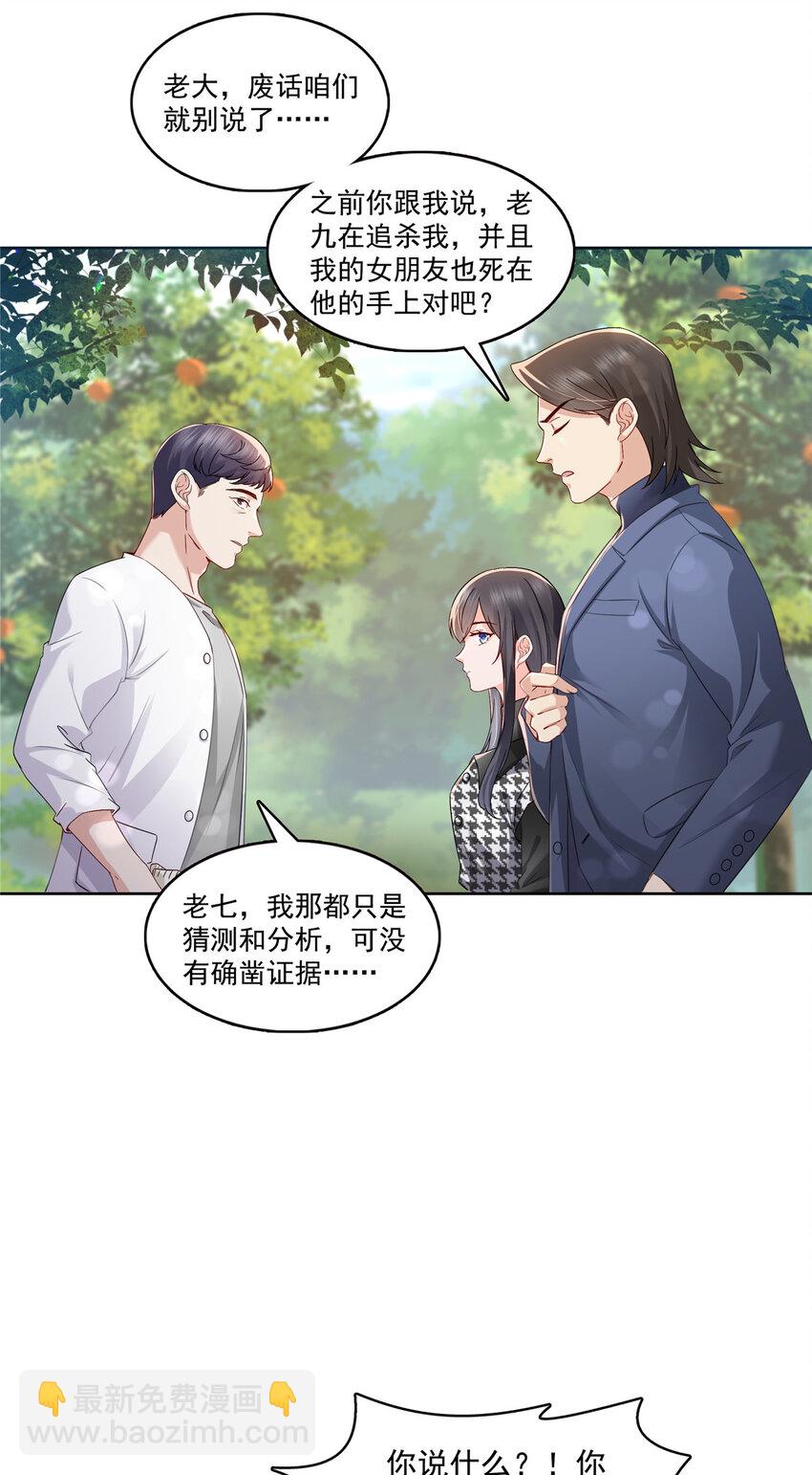 399 司家来历-第402话