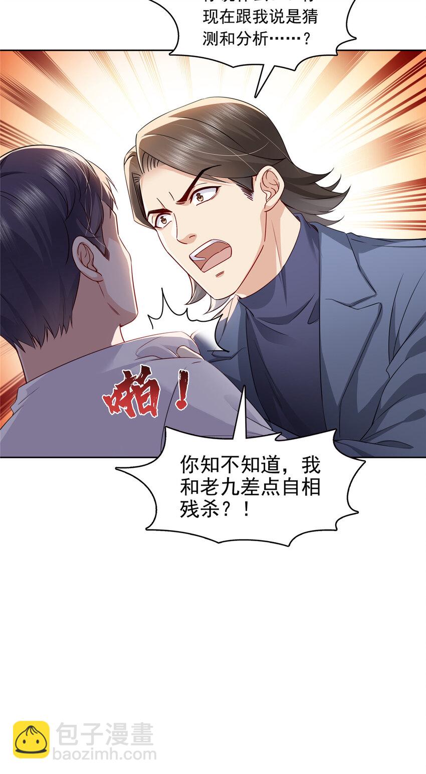 399 司家来历-第402话