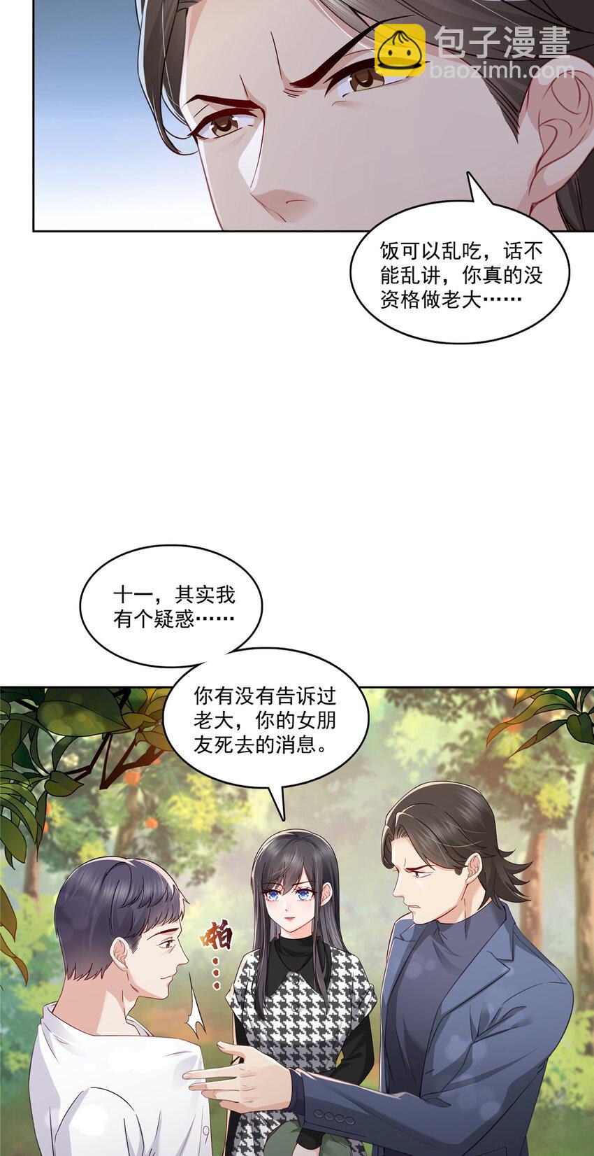 399 司家来历-第402话