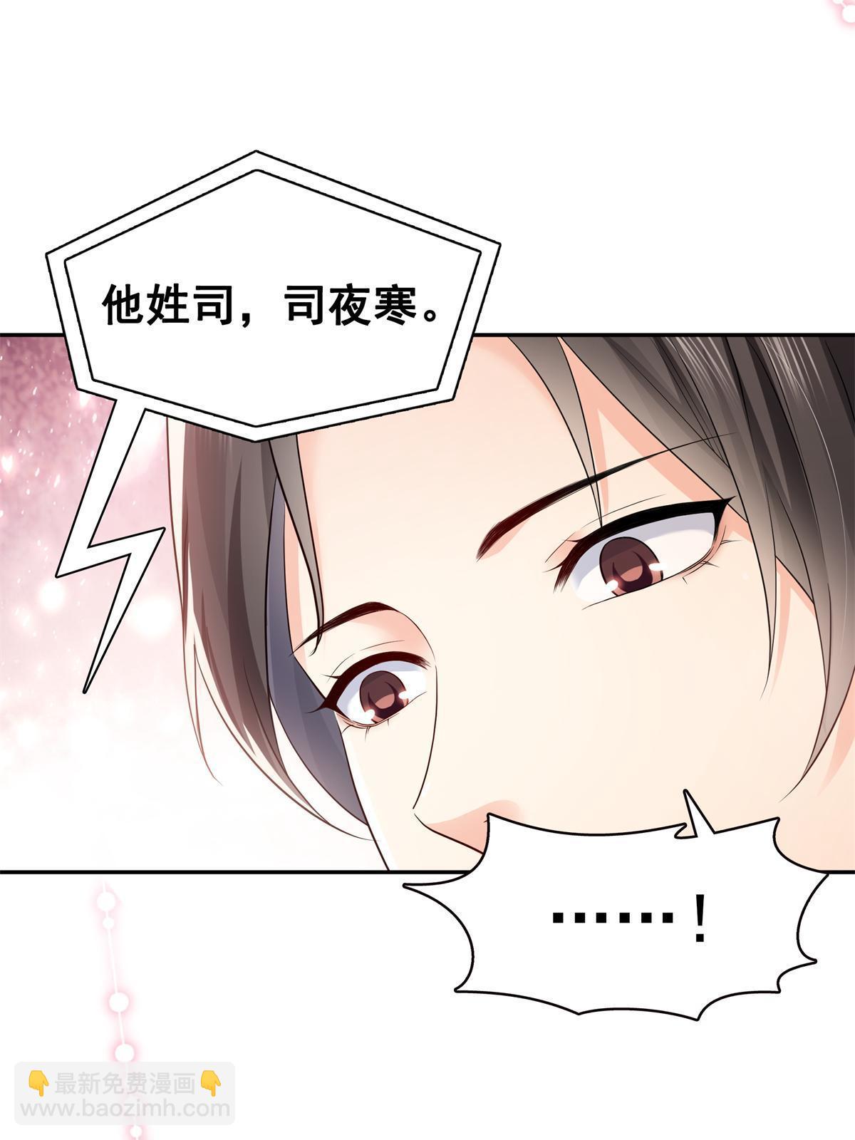 第389话 他姓司，司夜寒(1/2)-第392话
